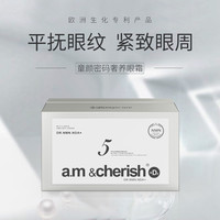 童颜密码奢养眼霜紧致修护 到手三盒加1个试用装