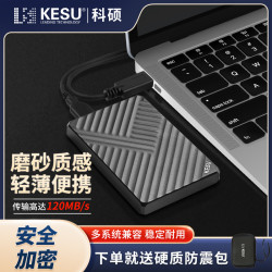 科硕 移动硬盘5T通用USB3.0高速外接游戏外置4T大容量机械硬盘加密