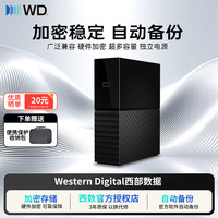 西部数据 WD/西部数据MyBOOK移动硬盘大容量加密桌面存储高速传输自动备份