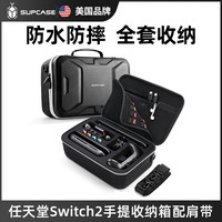 supcase 适用任天堂switch2代收纳包防水防摔游戏机便携多功能箱