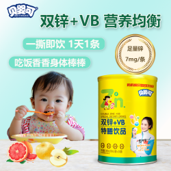 贝婴可双锌+VB特膳饮婴幼儿童宝宝锌剂六个月以上即食液体口服液