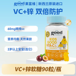 TGV果富维VC+锌免疫力软糖新西兰进口儿童健康生长宝宝营养品