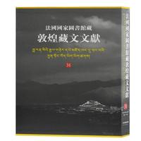  法国图书馆藏敦煌藏文文献 31