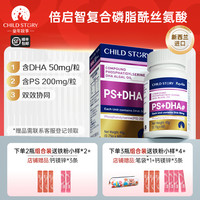 童年故事 DHA海藻油复合磷脂酰丝氨酸胶囊 新西兰进口新版