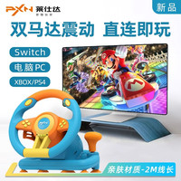 PXN v3pro地平线5马里奥赛车方向盘pc欧卡游戏电脑汽车模拟驾驶