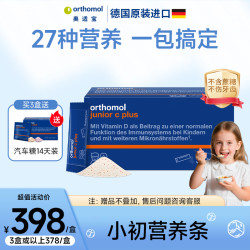 orthomol 奥适宝27种儿童成长营养吸收复合维生素钙镁锌小初营养条 30包/盒