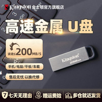 金士顿 官方256GB金属大容量U盘DTKN便携车载学习通用优盘办公