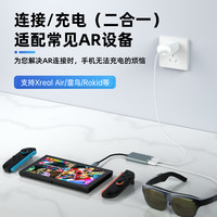 RCSTQ 适用于AR眼镜充电转换器连接SWITCH2苹果ns2投屏显示器