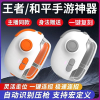 无线手柄辅助手机游戏按键吃鸡手柄苹果走位手机和平精英王者吃鸡