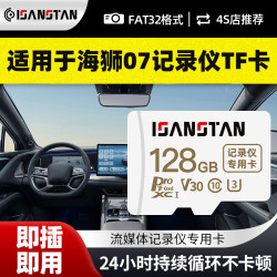 SanStand TF卡适用于海狮07海豹07/05/06行车记录仪存储卡内存卡