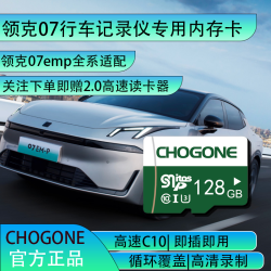 适用于07行车记录仪专用内存卡储存领克07emp适配tf卡高速存储卡