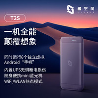 极空间 私有云T2S纯固态网络存储设备户外便携NAS存储器