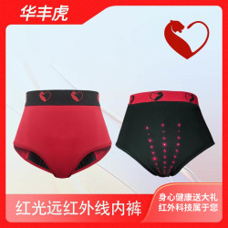 华丰虎红外线内裤女款新款女士内裤三角裤健康透气可充电