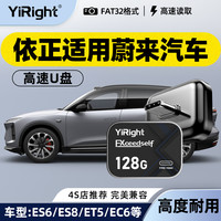 YiRight u盘适用蔚来行车记录仪高速U盘ES6/ES8/ET5/EC6专用FAT32格式