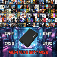 500G即插即玩怀旧经典单机游戏硬盘盒合集320G笔记本通用移动硬盘