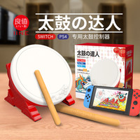 良值 适用Switch/PC/PS4/Switch2通用太鼓达人控制器   NS2配件