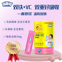 贝婴可双铁+VC特膳饮 6个月以上婴幼儿宝宝铁剂 即食型饮品