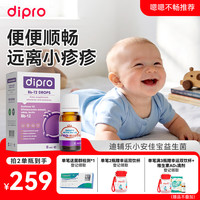 迪辅乐 dipro迪辅乐小安佳宝bb12益生菌婴幼儿童敏宝宝调理肠道肠胃滴剂