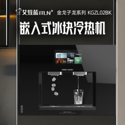 ITLN/艾特蓝02BK嵌入式直饮机热水8分钟出冰块冷热管线机饮水机