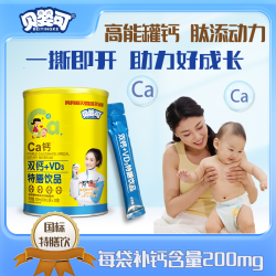 贝婴可双钙+维生素D3特膳饮儿童钙铁锌六个月即食液体口服液