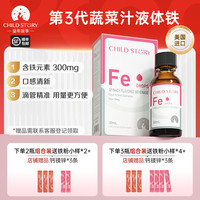 童年故事 铁滴剂液体蔬菜汁饮液剂铁饮液美国进口30ml