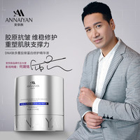 安奈颜 DNA钠多重胶原蛋白修护精华液补水保湿改善皱纹松弛