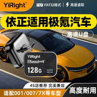 YiRight u盘适用极氪行车记录仪U盘001/007/7X专用哨兵模式高速优盘