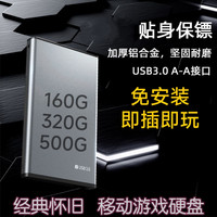 经典怀旧单机游戏红警安装移动硬盘台式笔记本通用便捷游戏硬盘
