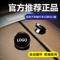 适用于奔驰c260l行车记录仪u盘amg迷E300/GLC300迈巴赫type-cU盘
