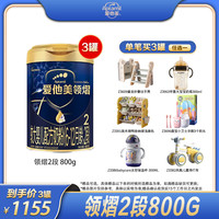 爱他美 领熠2段800g较大配方3/6罐装领熠2育儿补贴