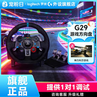 罗技 G29方向盘力游戏力反馈G923双离合PS4/PS5模拟驾驶