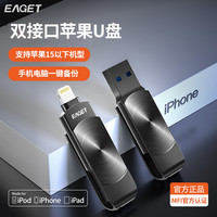 忆捷 老苹果双接口U盘Lightning手机电脑笔记本通用MFI认证