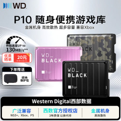 西部数据 WD/西部数据BLACK高速高性能移动机械硬盘P10商务电竞两用
