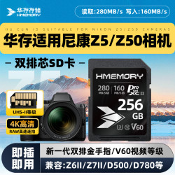 华存 存储SD卡适用尼康Z5/Z50数码相机内存卡Z6II/Z7II高速V60卡