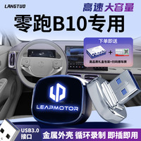 适用于零跑B10透明行车记录仪U盘专用零跑B10零跑ai行车记录仪u盘