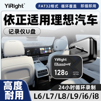 YiRight u盘适用理想行车记录仪高速U盘L6/L7/L8/L9哨兵模式车载优盘