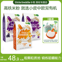 LittleFreddie 米粉婴幼儿宝宝高铁160g营养辅食细腻易冲泡