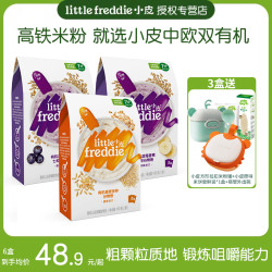 LittleFreddie 米粉婴幼儿宝宝高铁160g营养辅食细腻易冲泡