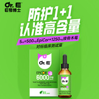 E号博士EpiCor爱毕可接骨木莓婴幼儿童新西兰原装进口60ml