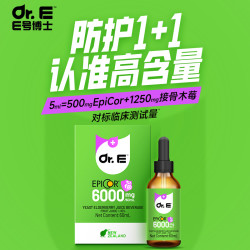E号博士EpiCor爱毕可接骨木莓婴幼儿童新西兰原装进口60ml