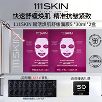 111SKIN 修复提拉舒缓黑膜正品面膜补水保湿修护抗皱紧致护肤焕颜
