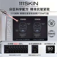 111SKIN 臻奢抗皱提拉面膜抗皱紧致抗衰老精华液高级护肤品推荐