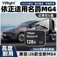 YiRight U盘适用全新MG4名爵行车记录仪高速U盘哨兵模式专用FAT32格式