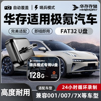 华存 存储u盘适用极氪行车记录仪高速U盘001/007/7X专用Type-C接口