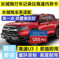 长城炮行车记录仪专用内存卡存储卡储存卡TF卡高速U3通用C10高清