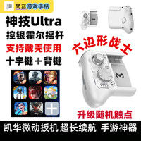 米墨 Ultra六代 蓝牙游戏手柄
