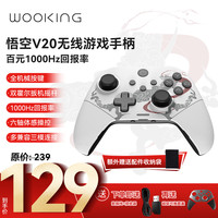吾空 V20 三模无线游戏手柄（震动霍尔摇杆）