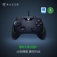 雷蛇 幻影战狼V2幻彩版 微软 Xbox手柄 SeriesX有线机械触感