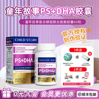 童年故事 PS+DHA倍启智复合磷脂酰丝氨酸凝胶糖果