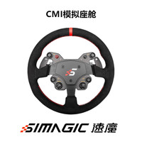 simagic/速魔速魔GT1方向盘圆盘D盘赛车模拟器直驱基座游戏地平线